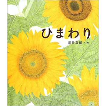 ひまわり pdf epub mobi 电子书 下载
