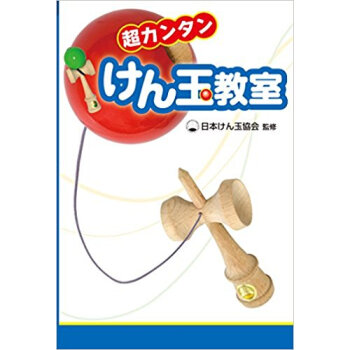 超カンタンけん玉教室 pdf epub mobi 电子书 下载