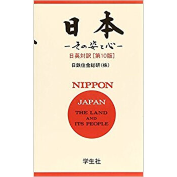 日本 その姿と心 日英対訳 pdf epub mobi 电子书 下载
