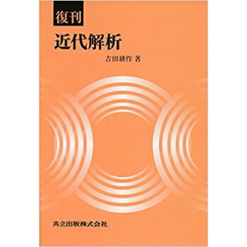 近代解析 復刊 pdf epub mobi 电子书 下载