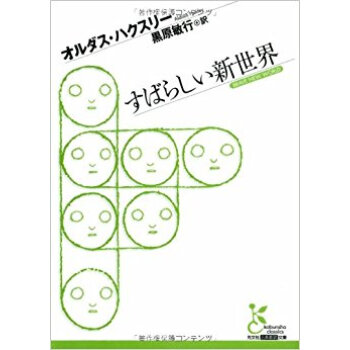 すばらしい新世界 pdf epub mobi 电子书 下载