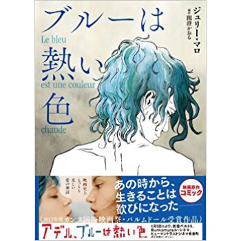 ブルーは熱い色 pdf epub mobi 电子书 下载