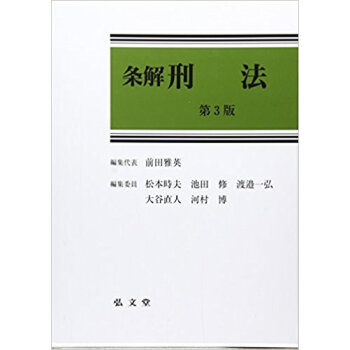 条解刑法 pdf epub mobi 下载
