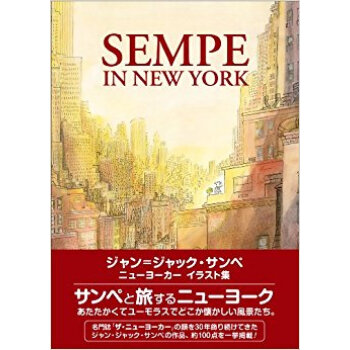 Sempe In New York ジャン=ジャック?サンペ ニューヨーカーイラスト集 pdf epub mobi 电子书 下载