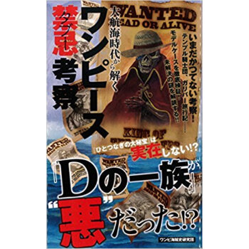 大航海時代から解くワンピース禁忌(タブー)考察 海賊と伝説が紡ぐ?ひとつなぎの航路? pdf epub mobi 电子书 下载