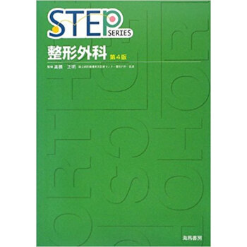 整形外科 pdf epub mobi 电子书 下载