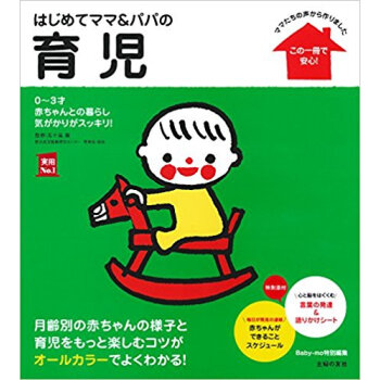 はじめてママ&パパの育児 pdf epub mobi 电子书 下载