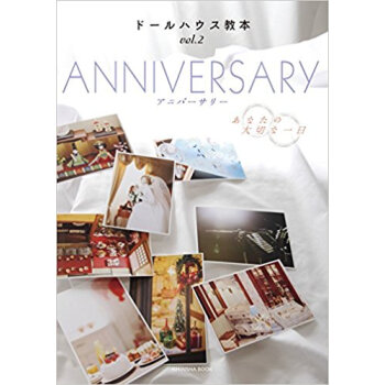ドールハウス教本 2 Anniver pdf epub mobi 电子书 下载