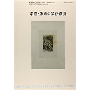 絵画修復報告 No.8 pdf epub mobi 电子书 下载