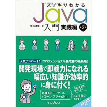 スッキリわかるjava入門 実踐編 2版