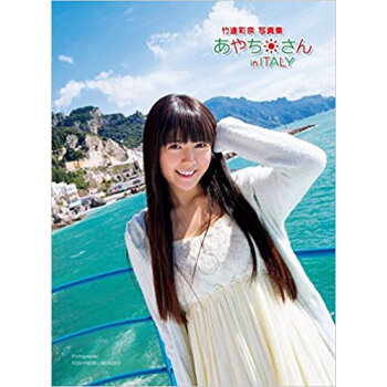 あやち·さんin Italy 竹達彩奈寫真集