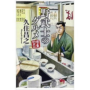 野武士のグルメ pdf epub mobi 电子书 下载