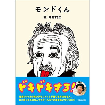 モンドくん pdf epub mobi 电子书 下载