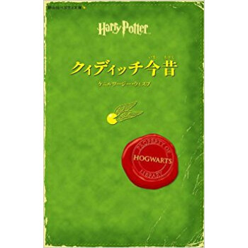 クィディッチ今昔 pdf epub mobi 电子书 下载