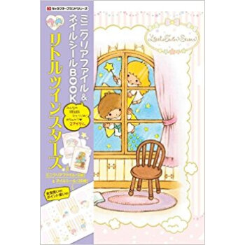 リトルツインスターズ ミニクリアファイル pdf epub mobi 电子书 下载