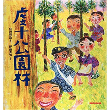 虔十公園林 pdf epub mobi 电子书 下载