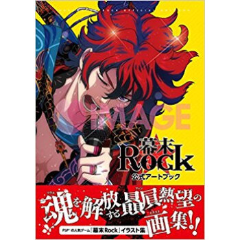 幕末rock公式アートブック pdf epub mobi 电子书 下载