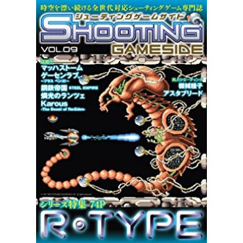 シューティングゲームサイド Vol.09 pdf epub mobi 电子书 下载