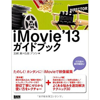 Imovie’13ガイドブック pdf epub mobi 下载