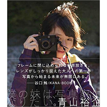 僕の妹は、写真家になりたい。 pdf epub mobi 电子书 下载