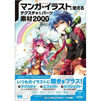 マンガ·イラストに使えるテクスチャ&パーツ素材2000 pdf epub mobi 下载