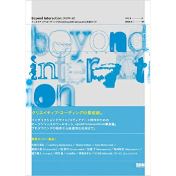 Beyond Interaction クリエイティブ?コーディングのためのopenframewo pdf epub mobi 下载
