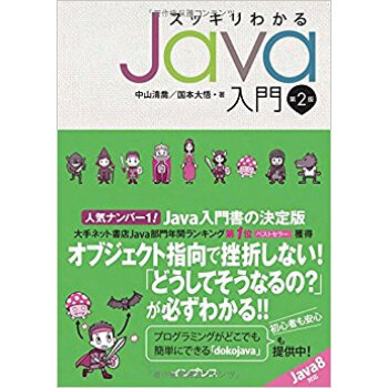 スッキリわかるjava入門 pdf epub mobi 电子书 下载