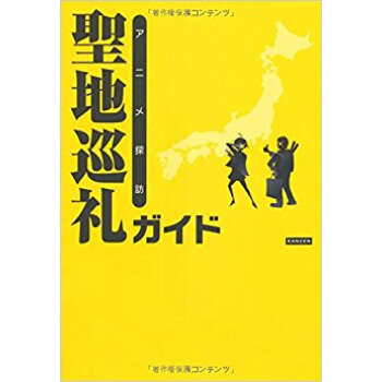 アニメ探訪聖地巡礼ガイド pdf epub mobi 电子书 下载