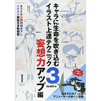 キャラに生命(いのち)を吹き込むイラスト上達テクニック 3 pdf epub mobi 电子书 下载