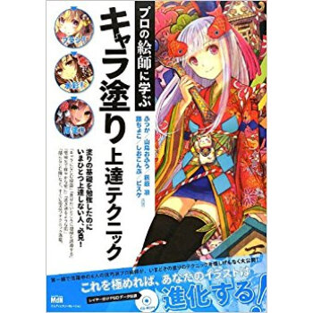 プロの絵師に学ぶキャラ塗り上達テクニック pdf epub mobi 电子书 下载