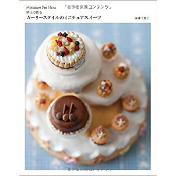 粘土で作るガーリースタイルのミニチュアスイーツ Miniature Sen Hana pdf epub mobi 电子书 下载