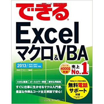 できるexcelマクロ&Vba pdf epub mobi 電子書 下載