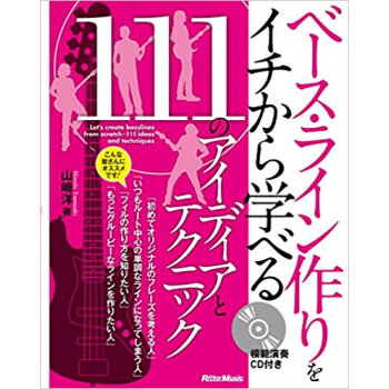 ベース?ライン作りをイチから學べる111のアイディアとテクニック pdf epub mobi 電子書 下載