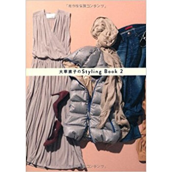 大草直子のstyling Book 2 pdf epub mobi 電子書 下載