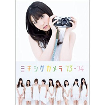 ミチシゲカメラ’13?’14 モーニング娘。’14Book pdf epub mobi 電子書 下載