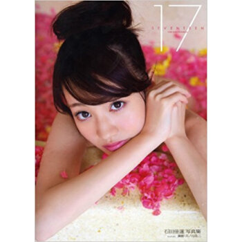 Seventeen 石田佳蓮寫真集 pdf epub mobi 電子書 下載