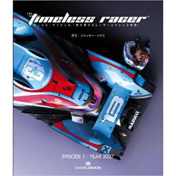 The Timeless Racer ダニエル?サイモンの「時を駆けるレーサーとマシンの物語」 pdf epub mobi 電子書 下載