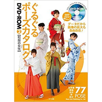 ぐるぐるポーズカタログdvd?Rom 2 pdf epub mobi 电子书 下载