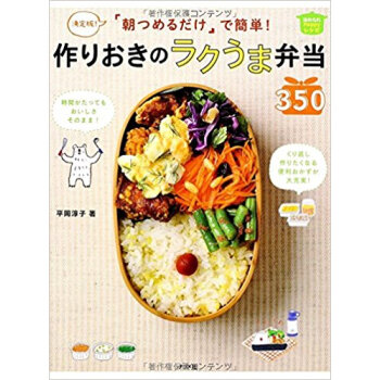 「朝つめるだけ」で簡単!作りおきのラクうま弁当350 決定版! ほめられhappyレシピ pdf epub mobi 电子书 下载