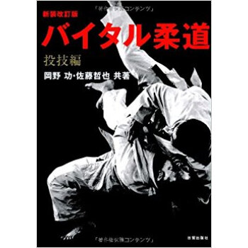 バイタル柔道 投技編 pdf epub mobi 电子书 下载