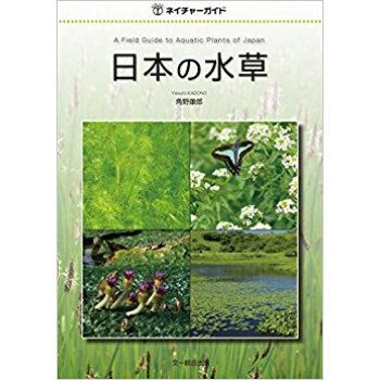 日本の水草 pdf epub mobi 电子书 下载