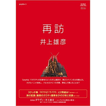 再訪 井上雄彦 Pepita 3 pdf epub mobi 电子书 下载