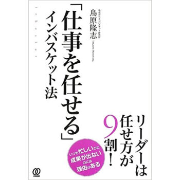 「仕事を任せる」インバスケット法 pdf epub mobi 电子书 下载