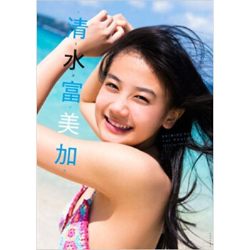 清水富美加 Shimizu Fumika 1St Photobook pdf epub mobi 电子书 下载