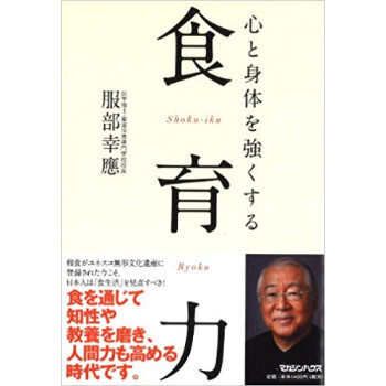 心と身体を強くする食育力 pdf epub mobi 电子书 下载