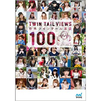 日本ツインテール百景 pdf epub mobi 电子书 下载