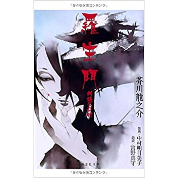 羅生門 pdf epub mobi 电子书 下载