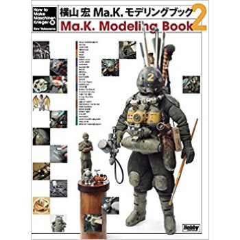横山宏ma.K.モデリングブック 2 pdf epub mobi 电子书 下载