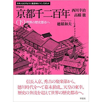 京都千二百年 下 新装版 pdf epub mobi 电子书 下载
