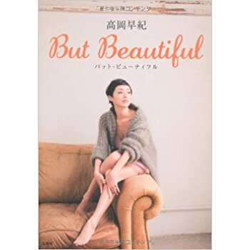 高岡早紀but Beautiful pdf epub mobi 电子书 下载